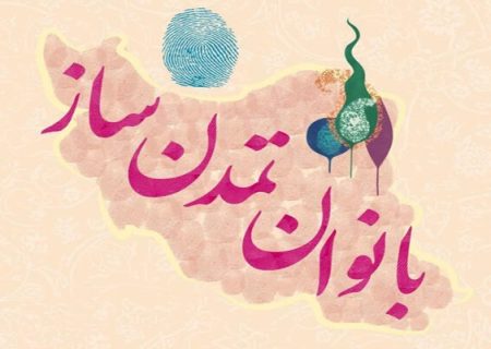 زن الگوی سوم یعنی نه زن غربی و نه زن شرقی