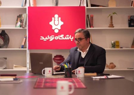 “باشگاه تولید” برای کارآفرینان برتر ایرانی