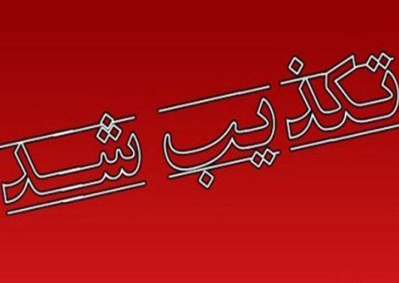 هیچ فردی در رابطه با انتشار ویدیو در گرمسار دستگیر نشده است