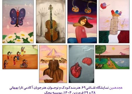 نمایشگاهی در حمایت از کودکان مبتلا به سرطان