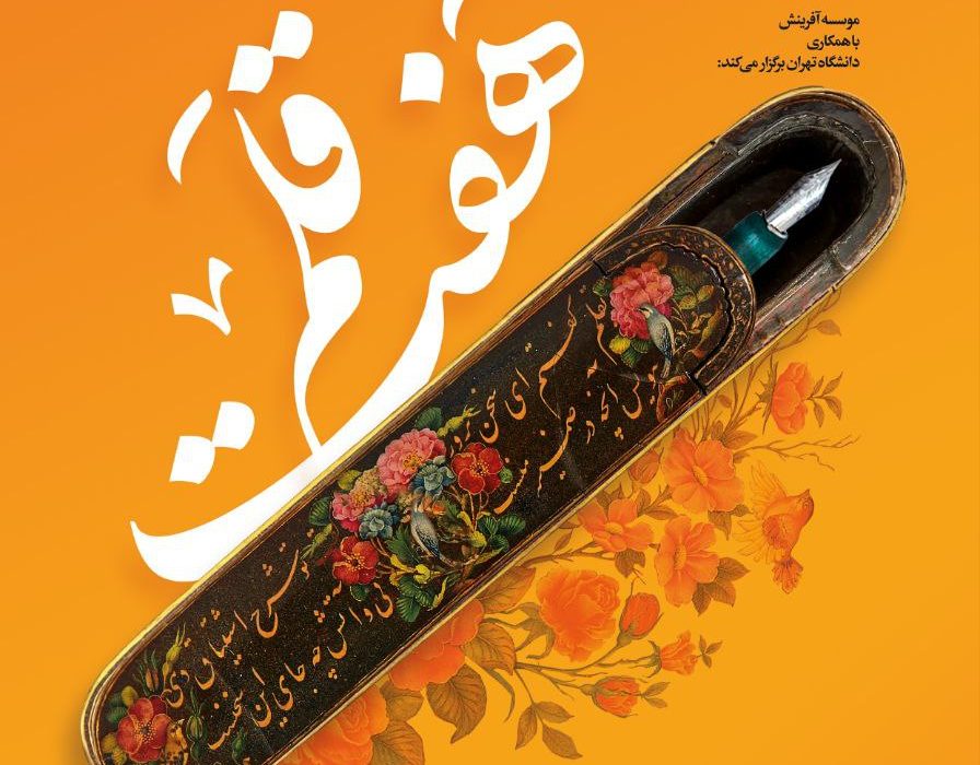 امضای تفاهم‌نامه جشنواره «نشان هفت‌قلم» بین گروه مدیریت رسانه دانشگاه تهران و مؤسسه آفرینش