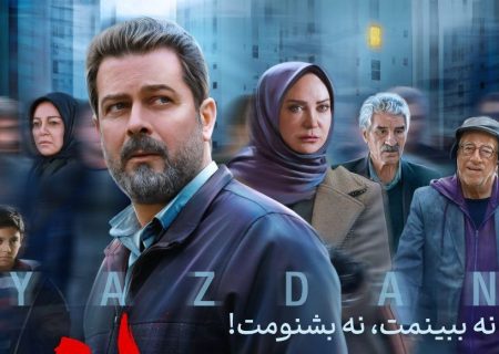 رونمایی از پوستر جدید سریال «یزدان» 