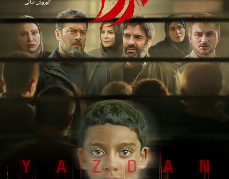اعلام زمان پخش «یزدان»/ پوستر سریال رونمایی شد