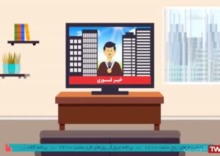 ویدیو موشن / چه اخباری نیاز به اعتبار سنجی دارند؟