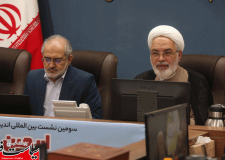 سومین نشست بین المللی اندیشه ورزی در وزارت فرهنگ و ارشاد / گزارش تصویری