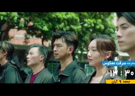 «سرقت معکوس» در شبکه تهران