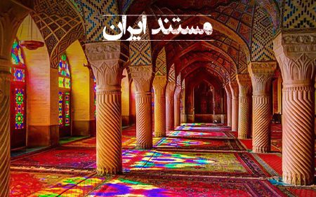 پخش مجموعه «مستند ایران» از شبکه تهران