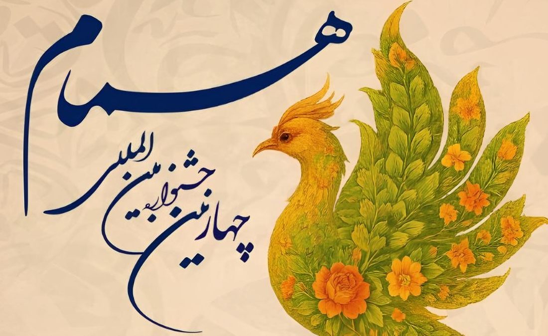 چهره نوستالژی کودکان دهه ۶۰ به جشنواره همام می‌آید