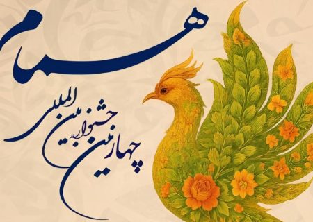 چهره نوستالژی کودکان دهه ۶۰ به جشنواره همام می‌آید