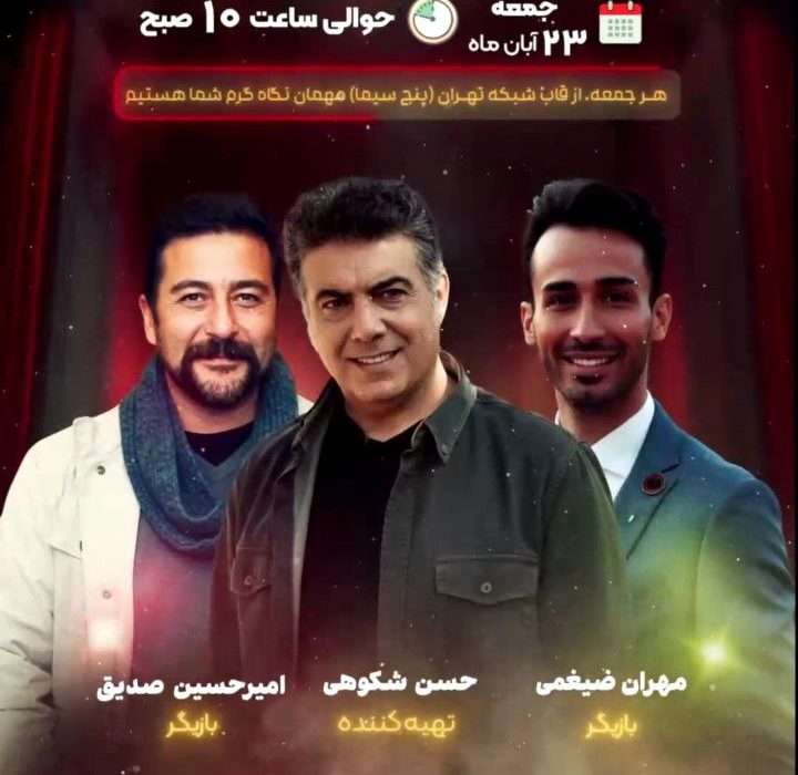 گرامیداشت هفته ملی خراسان جنوبی در «طهرانشاط»