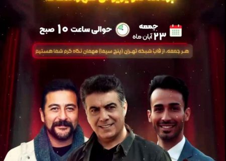 گرامیداشت هفته ملی خراسان جنوبی در «طهرانشاط»