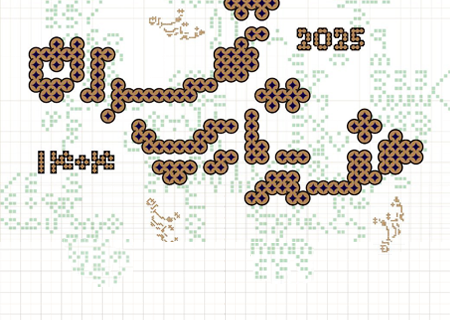 هفته تایپ تهران؛ تلاشی برای احیای هویت نوشتار فارسی