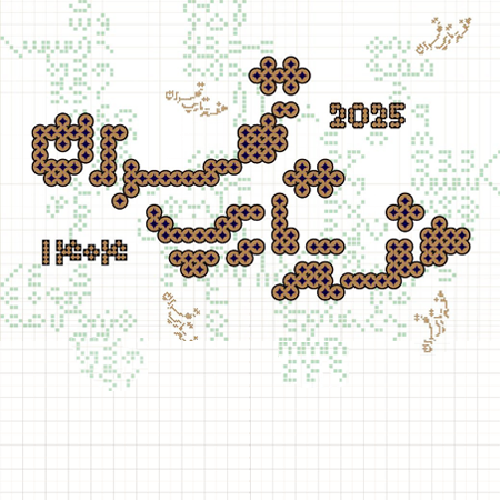 هفته تایپ تهران؛ تلاشی برای احیای هویت نوشتار فارسی