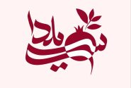 «سی‌یلدا»؛ جشن سه‌گانه در شبکه تهران