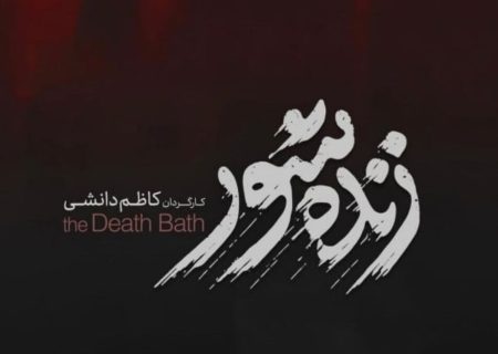 یادآوری بخشش و گذشت در زنده‌ شور