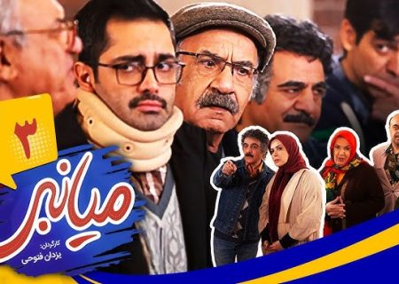 پخش سریال «میانبر» از شبکه تهران